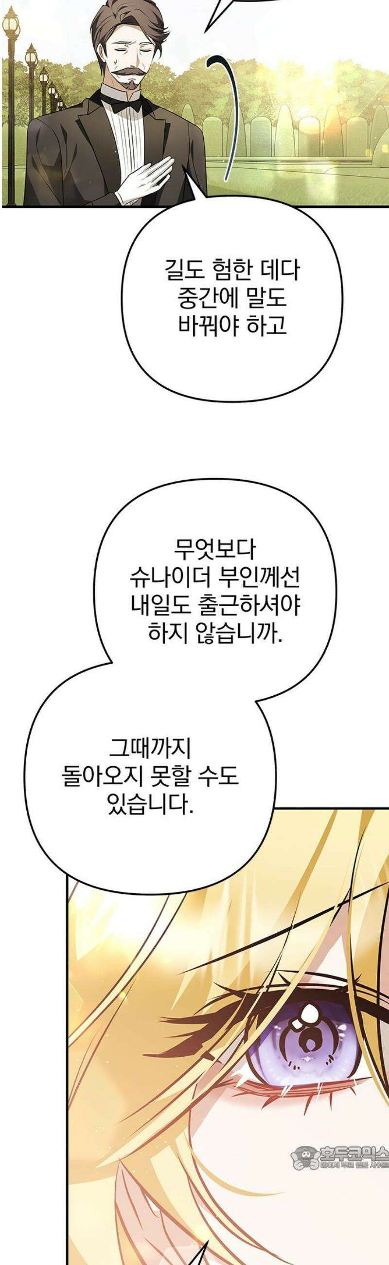 당신의 용서를 구합니다 31화 34