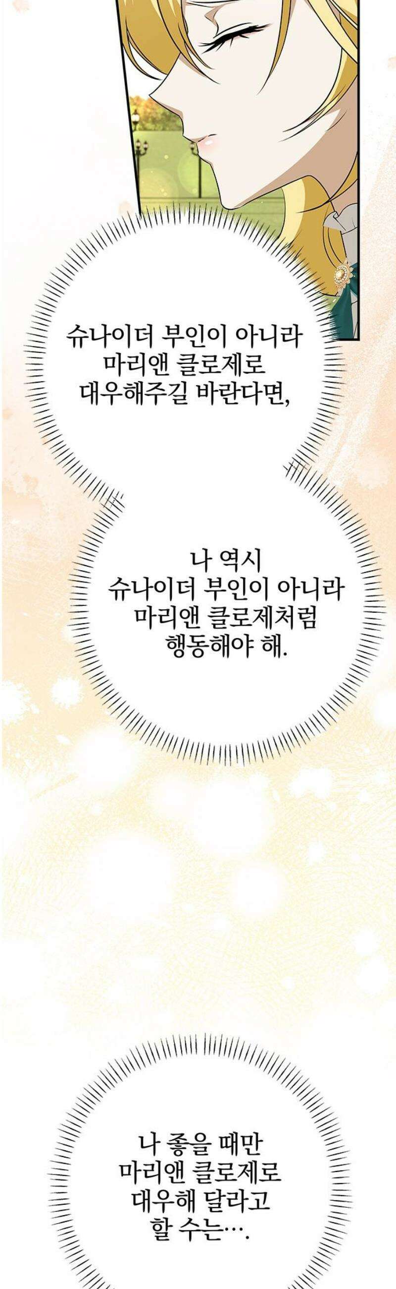 당신의 용서를 구합니다 31화 38