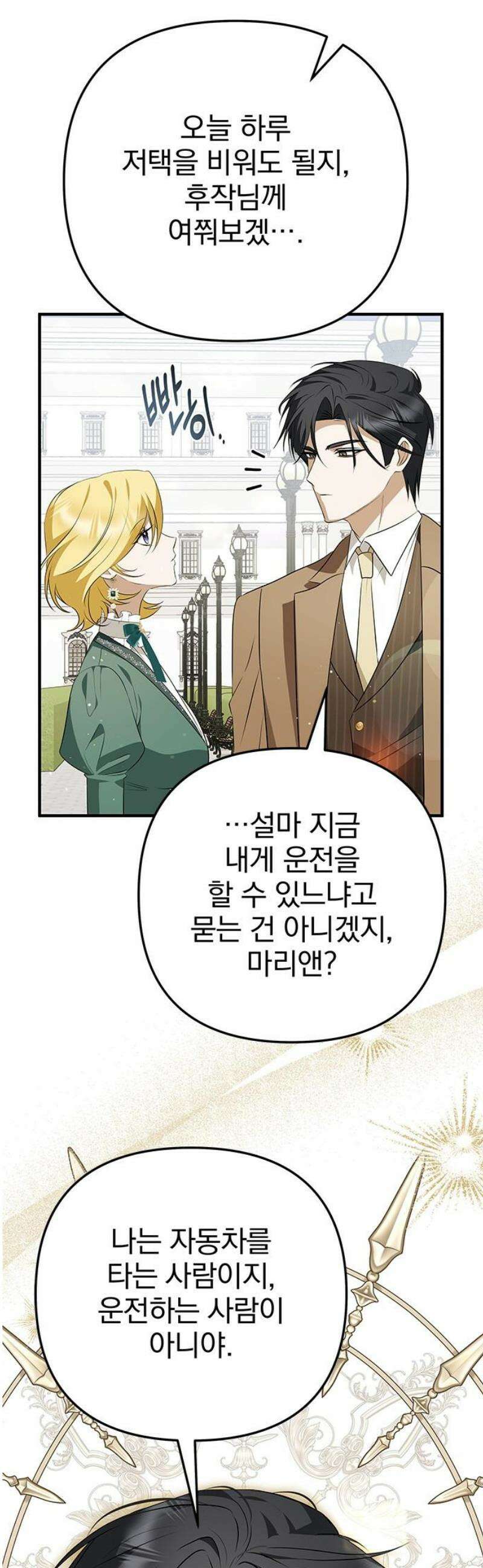 당신의 용서를 구합니다 31화 42