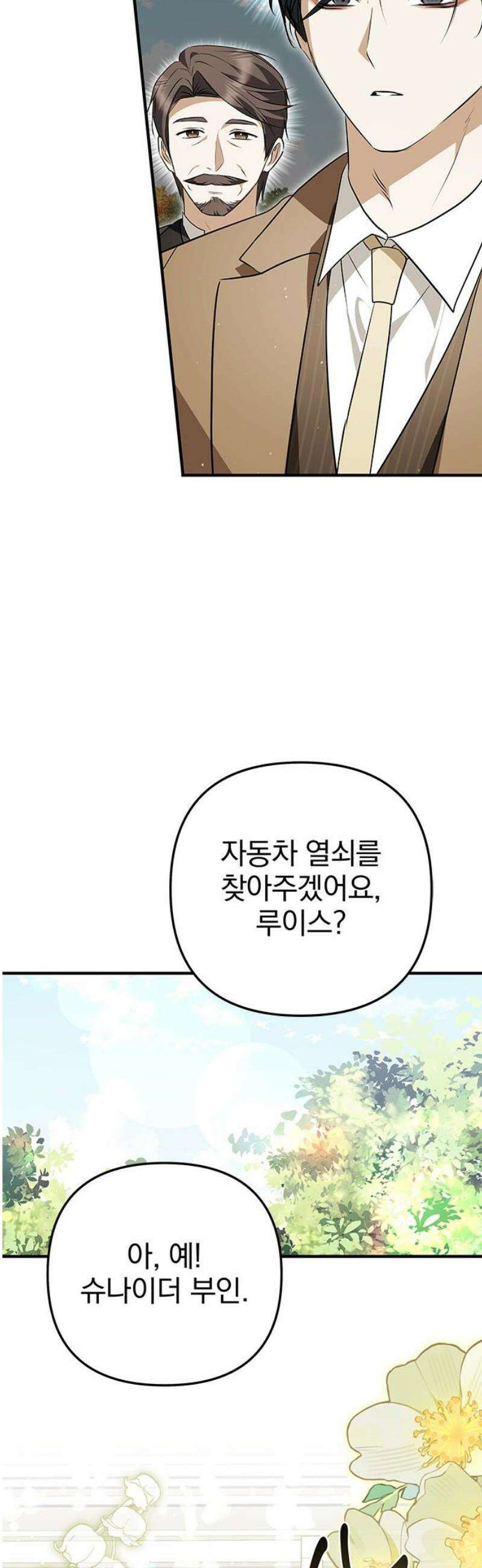 당신의 용서를 구합니다 31화 44