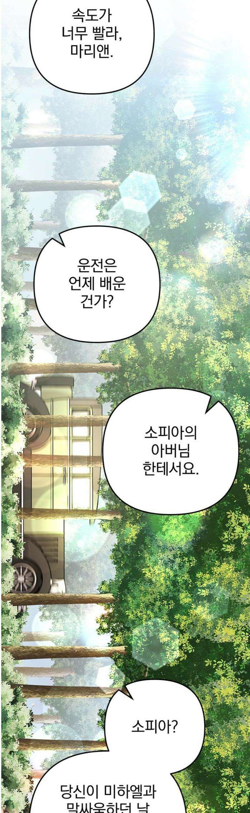 당신의 용서를 구합니다 31화 50