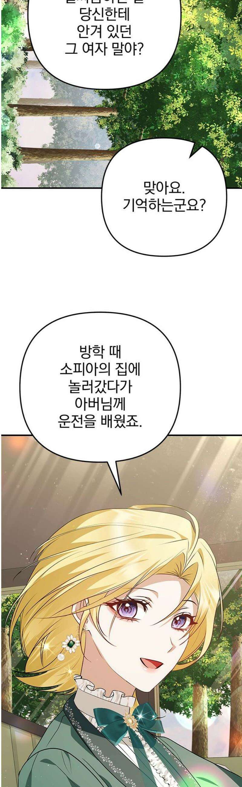 당신의 용서를 구합니다 31화 51