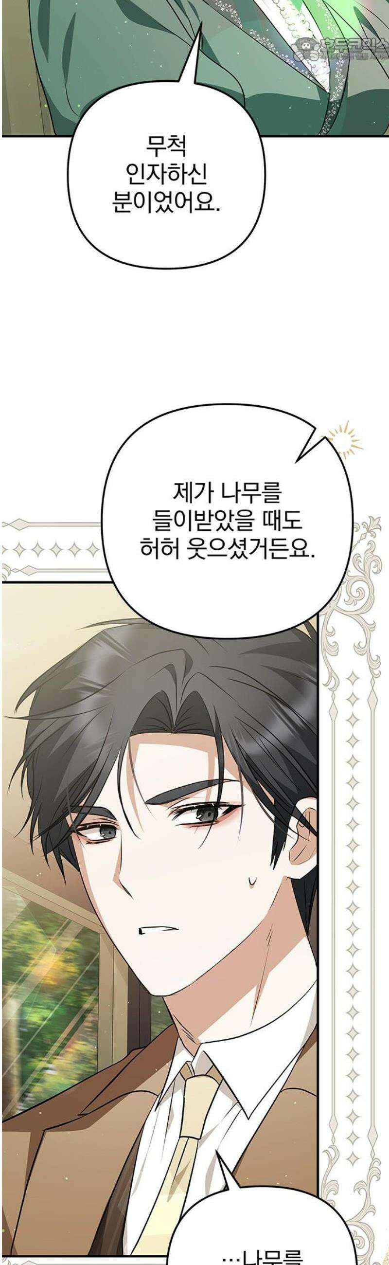 당신의 용서를 구합니다 31화 52