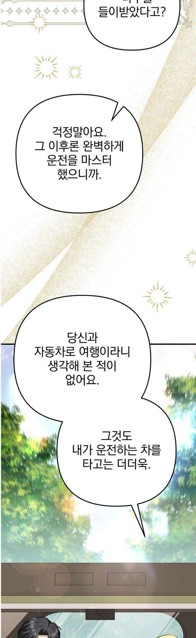 당신의 용서를 구합니다 31화 53