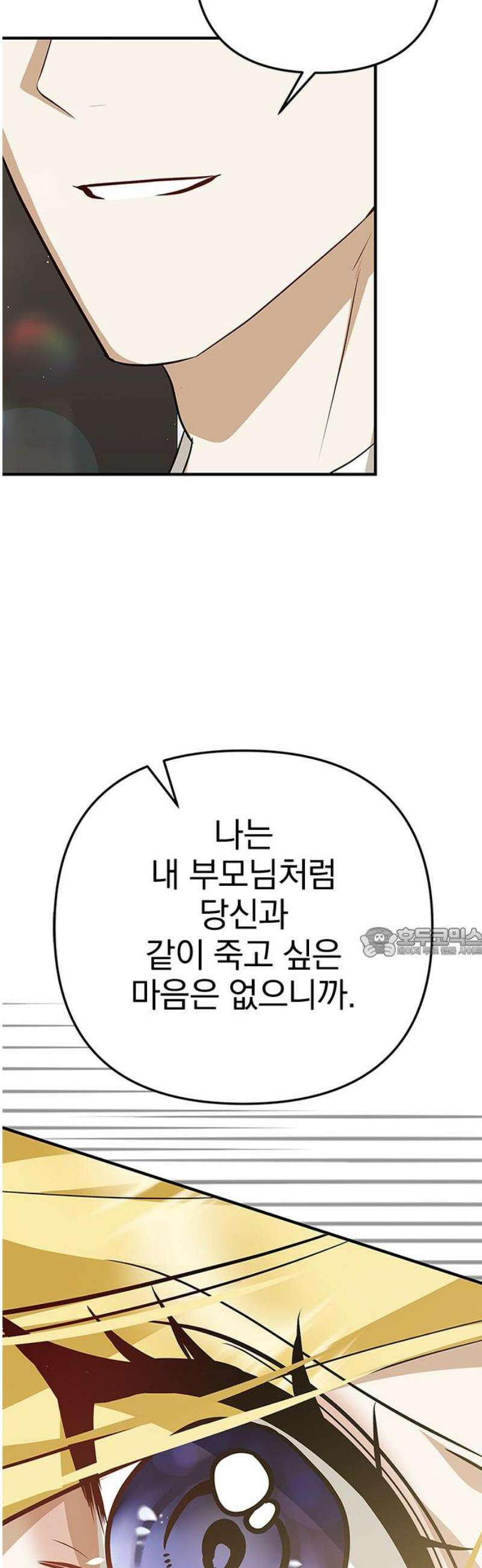 당신의 용서를 구합니다 31화 60