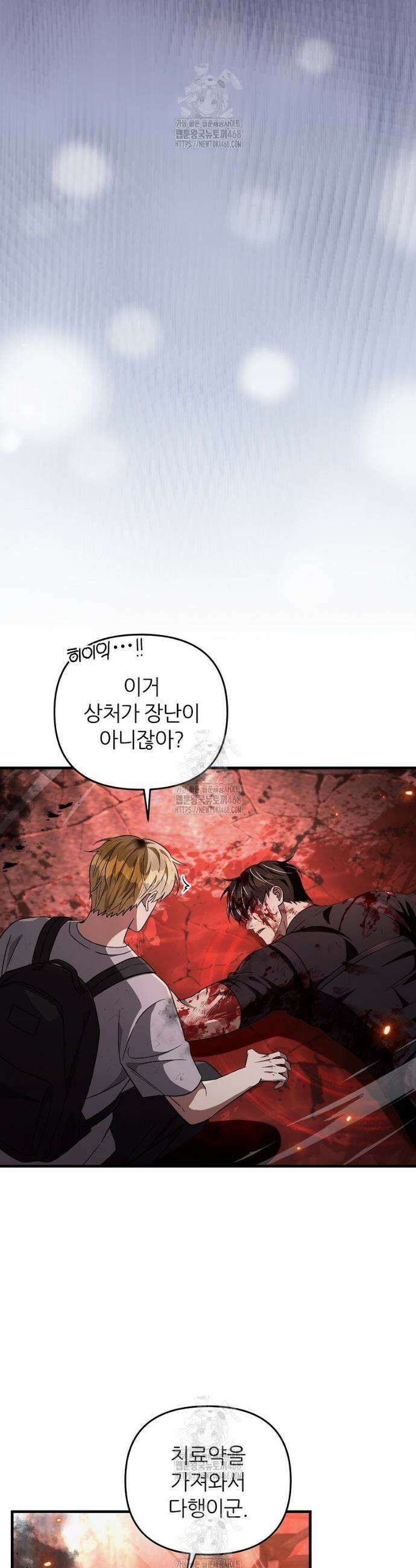 이세계 착각 헌터 54화 6