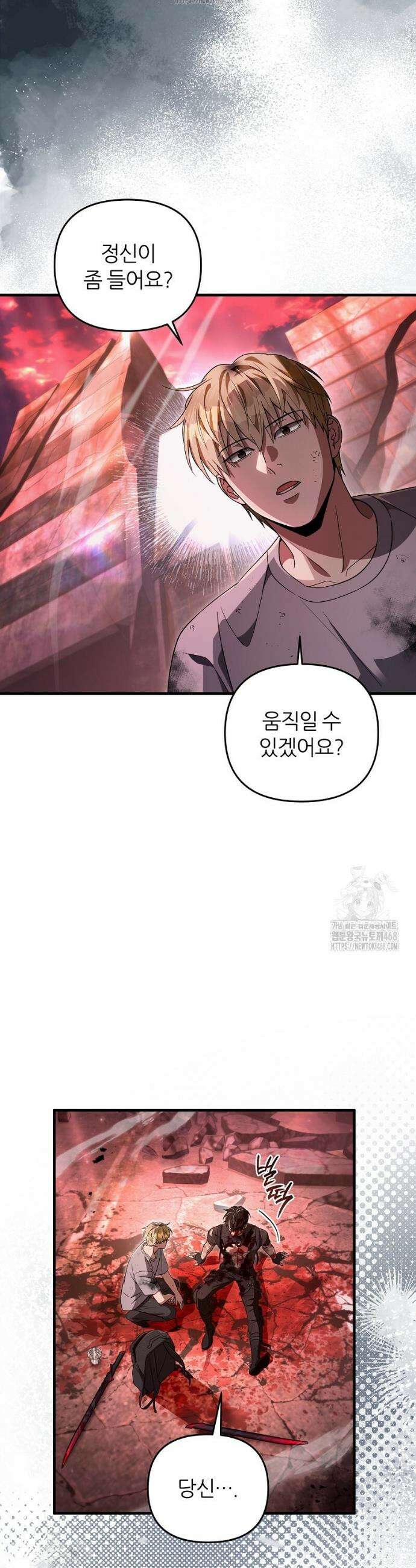 이세계 착각 헌터 54화 10