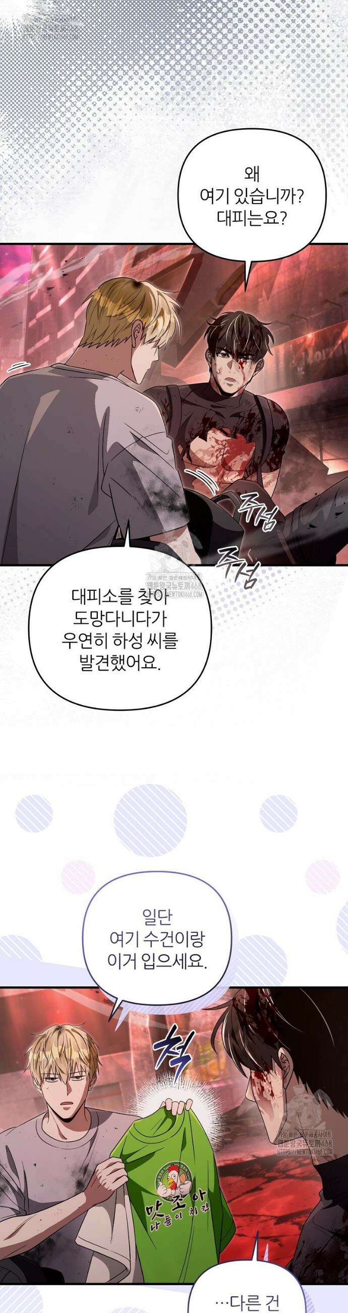 이세계 착각 헌터 54화 11