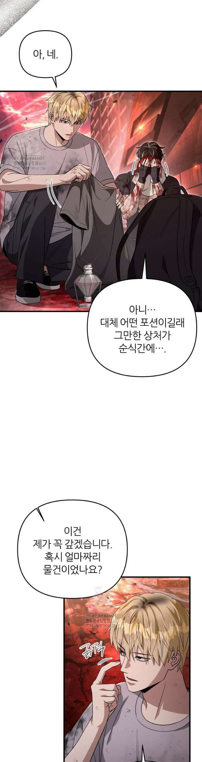 이세계 착각 헌터 54화 13