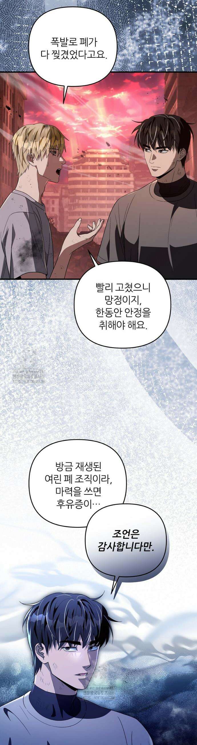 이세계 착각 헌터 54화 18