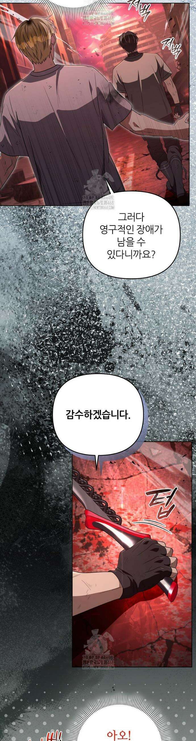 이세계 착각 헌터 54화 20