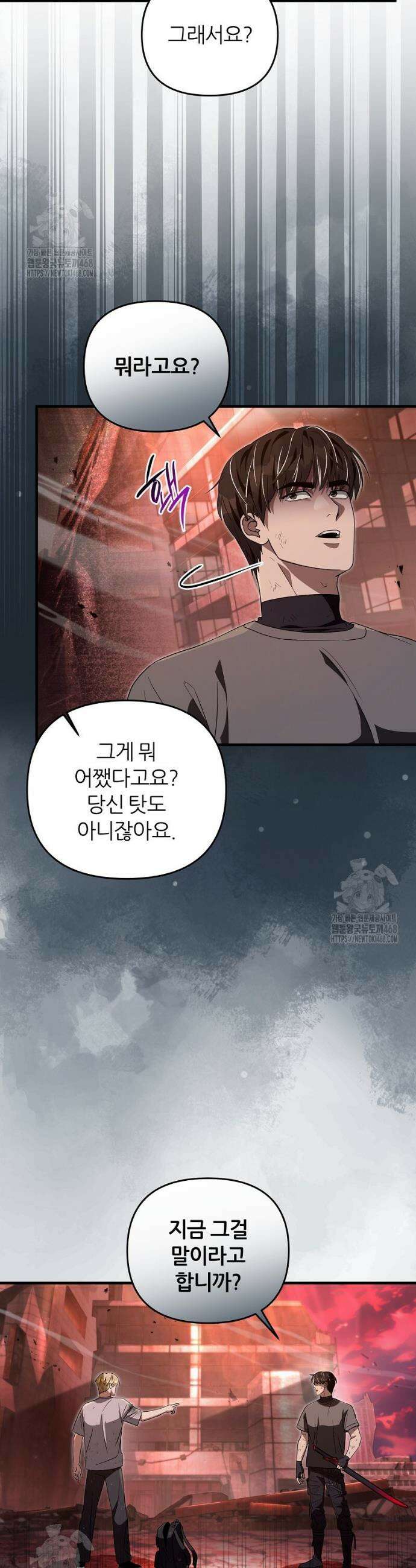 이세계 착각 헌터 54화 22