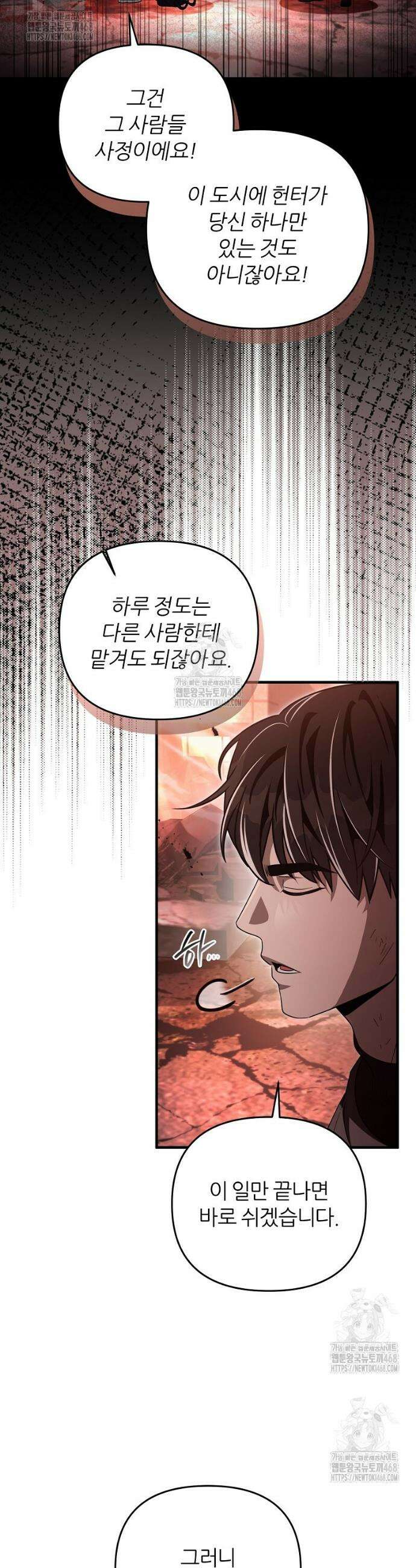 이세계 착각 헌터 54화 23