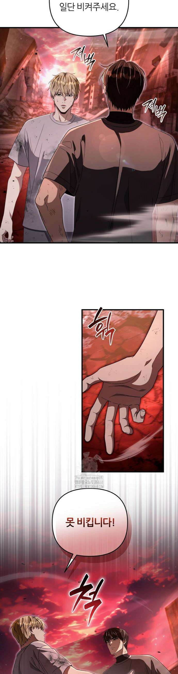 이세계 착각 헌터 54화 24