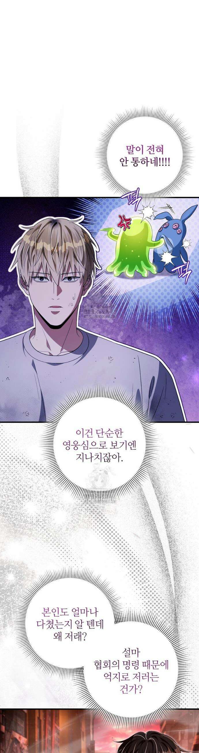 이세계 착각 헌터 54화 26