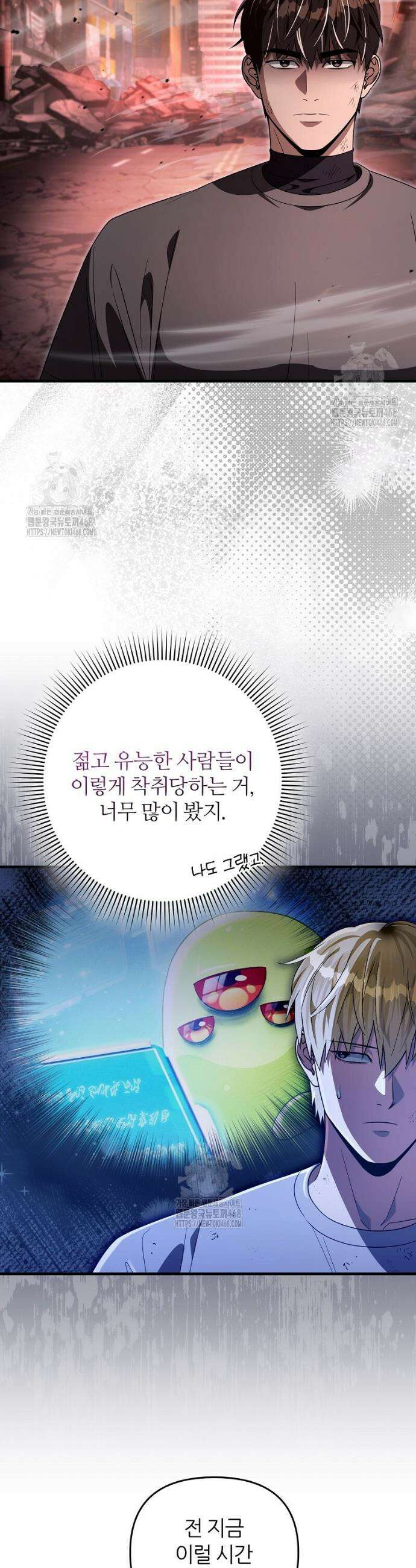 이세계 착각 헌터 54화 27