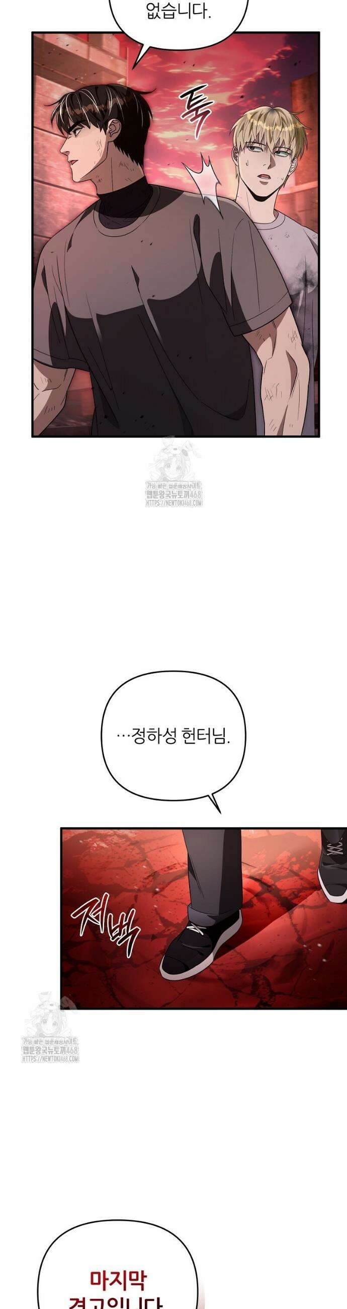 이세계 착각 헌터 54화 28