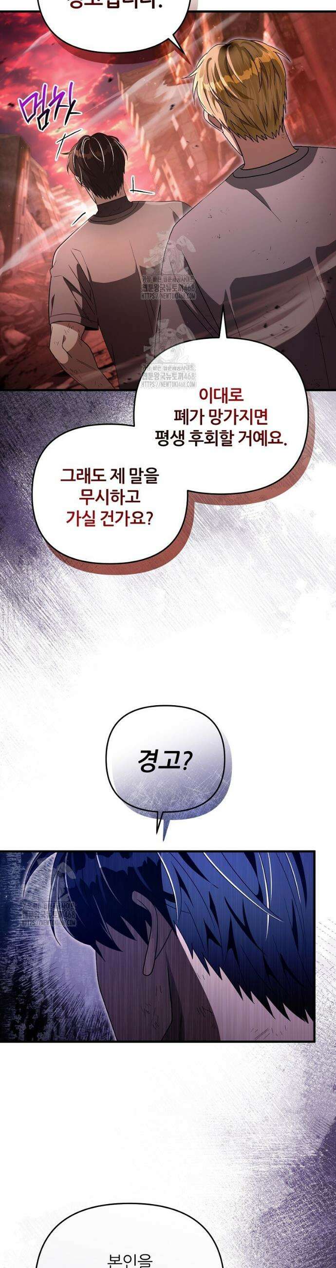 이세계 착각 헌터 54화 29