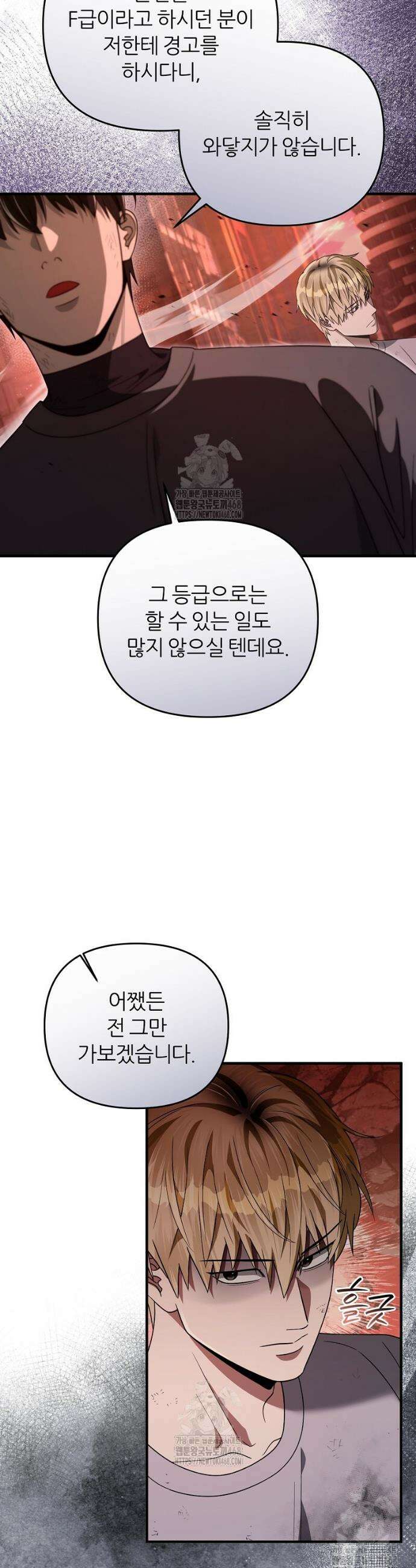 이세계 착각 헌터 54화 30