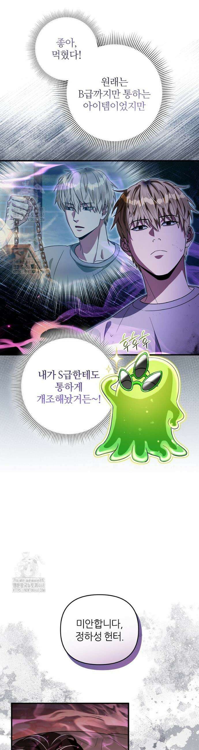 이세계 착각 헌터 54화 36
