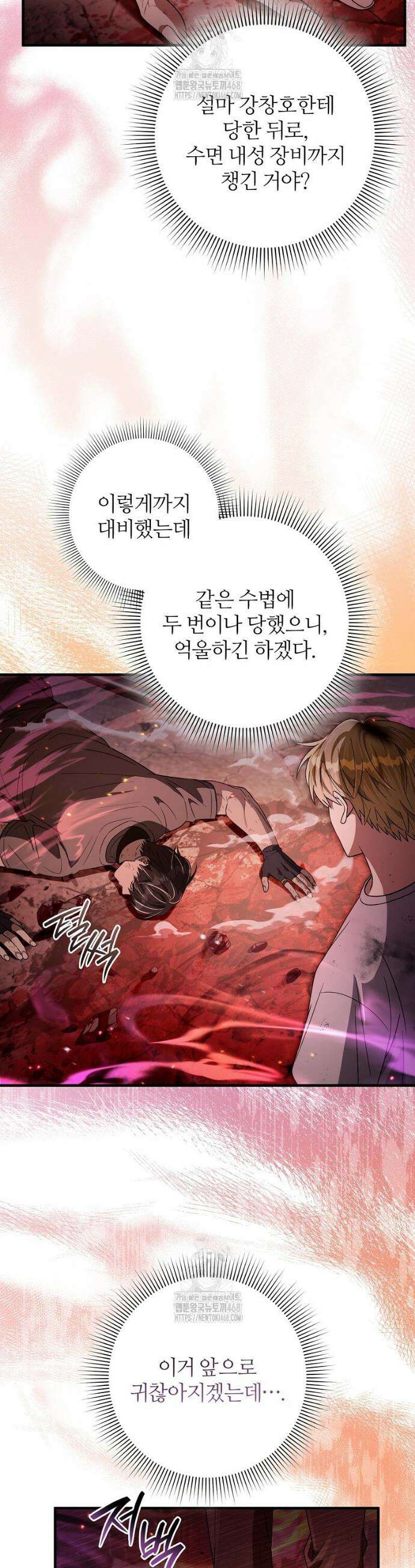 이세계 착각 헌터 54화 38
