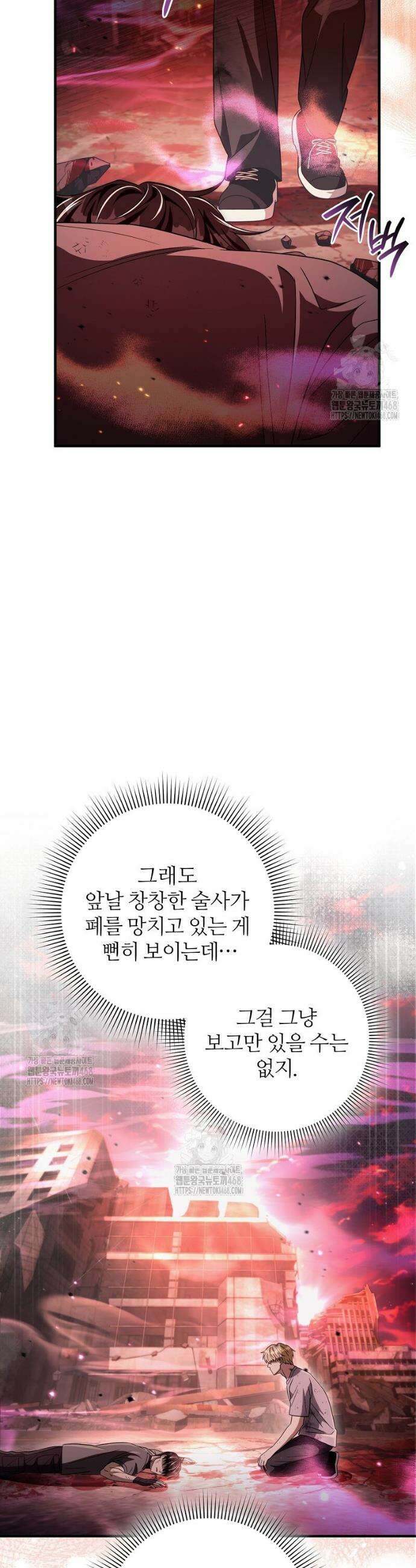 이세계 착각 헌터 54화 39