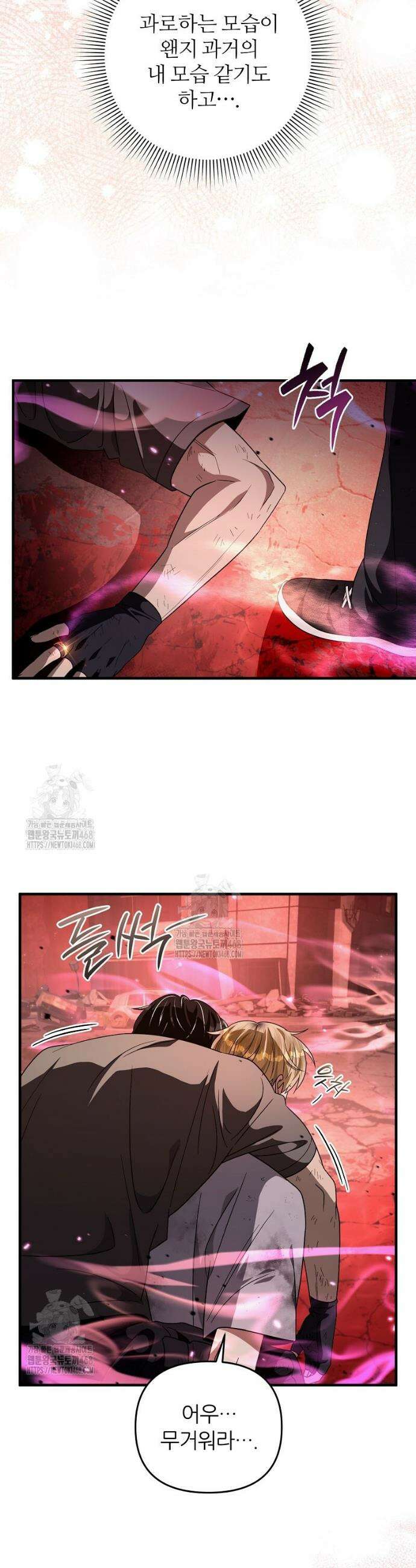 이세계 착각 헌터 54화 40