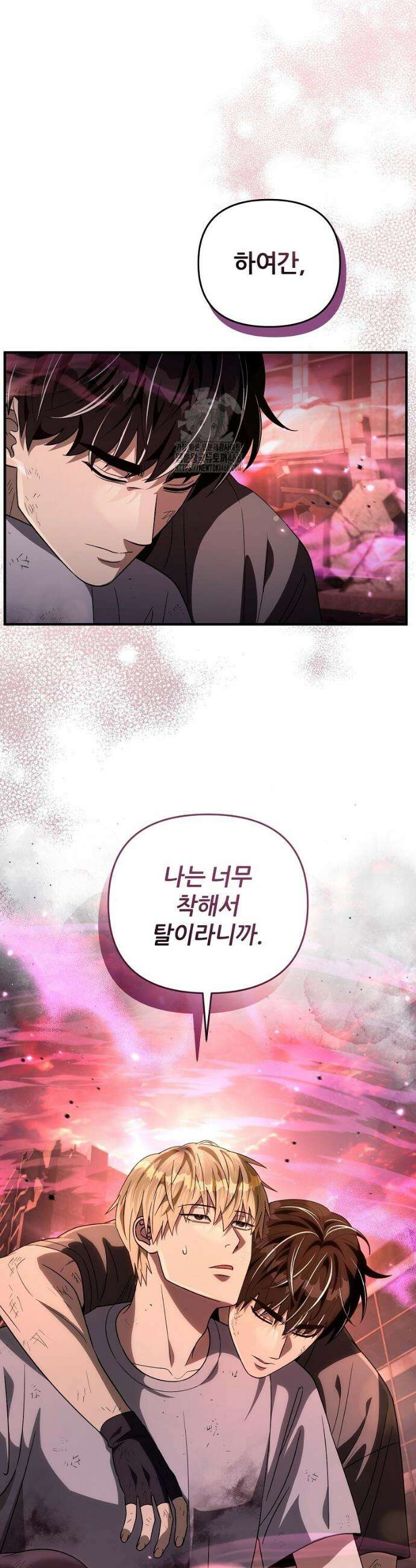 이세계 착각 헌터 54화 41