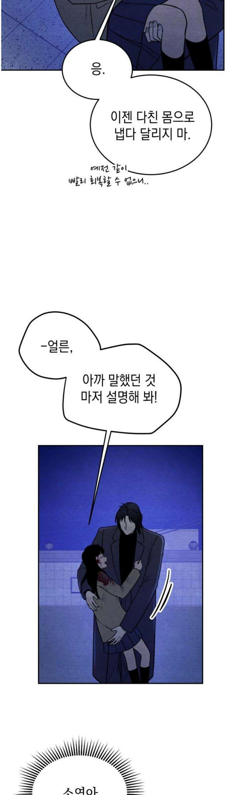 수호소녀 71화 3