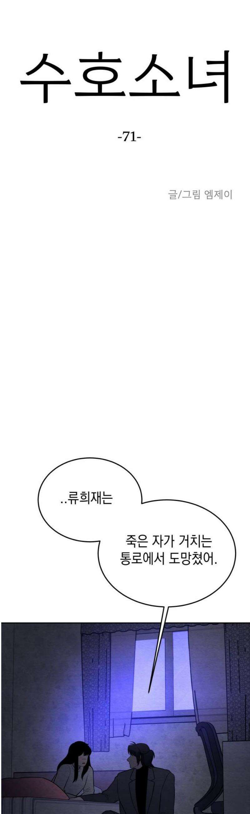 수호소녀 71화 23