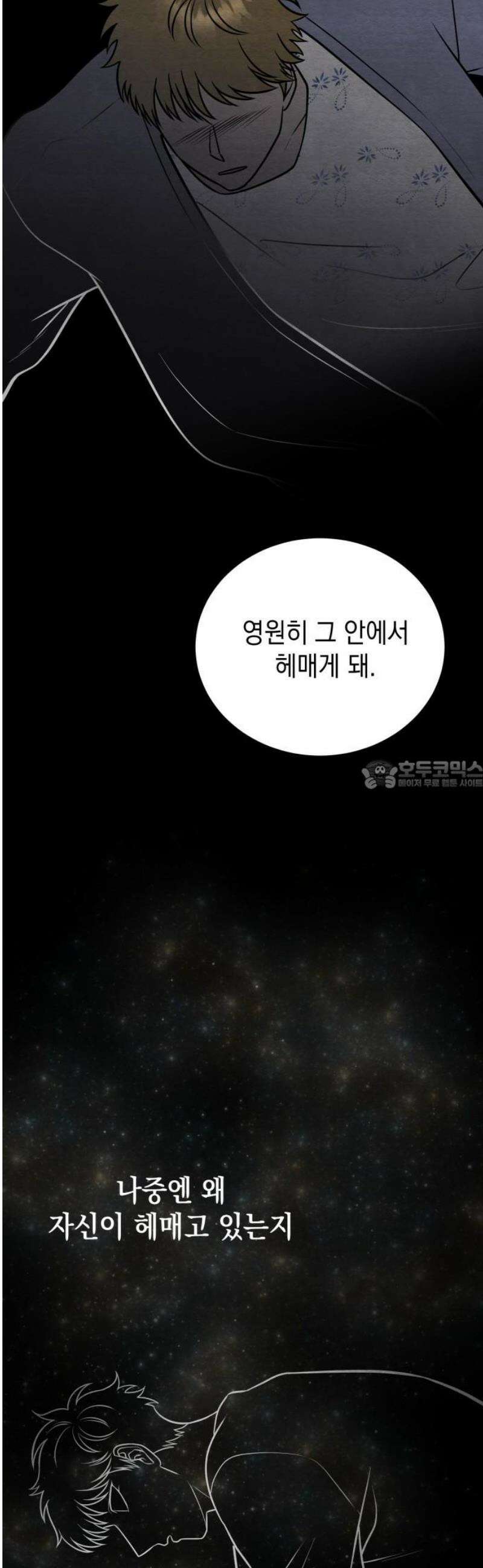 수호소녀 71화 28