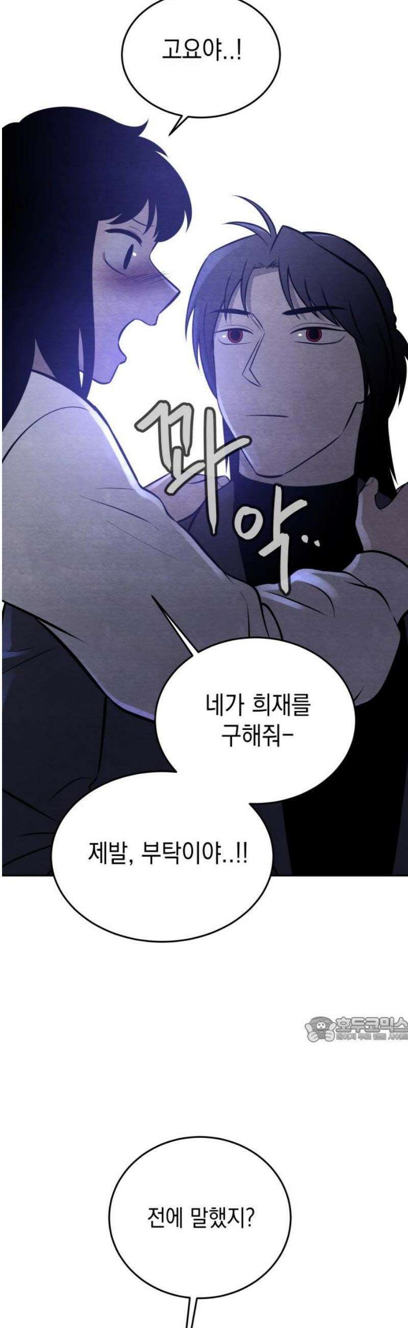 수호소녀 71화 32