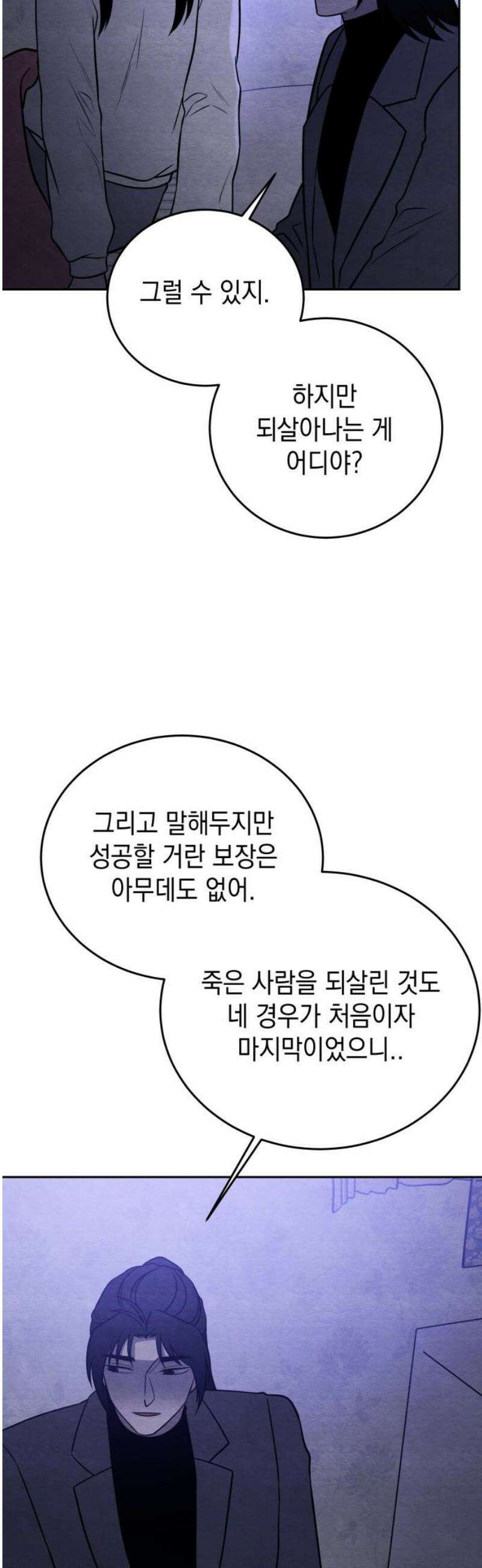 수호소녀 71화 44