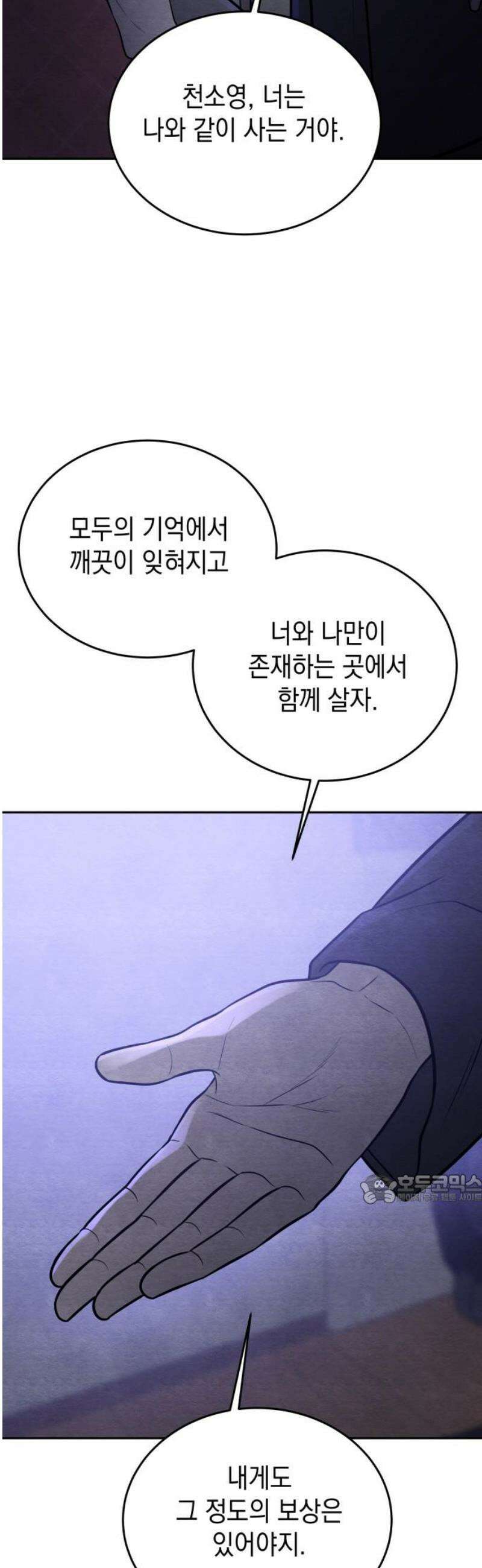 수호소녀 71화 47