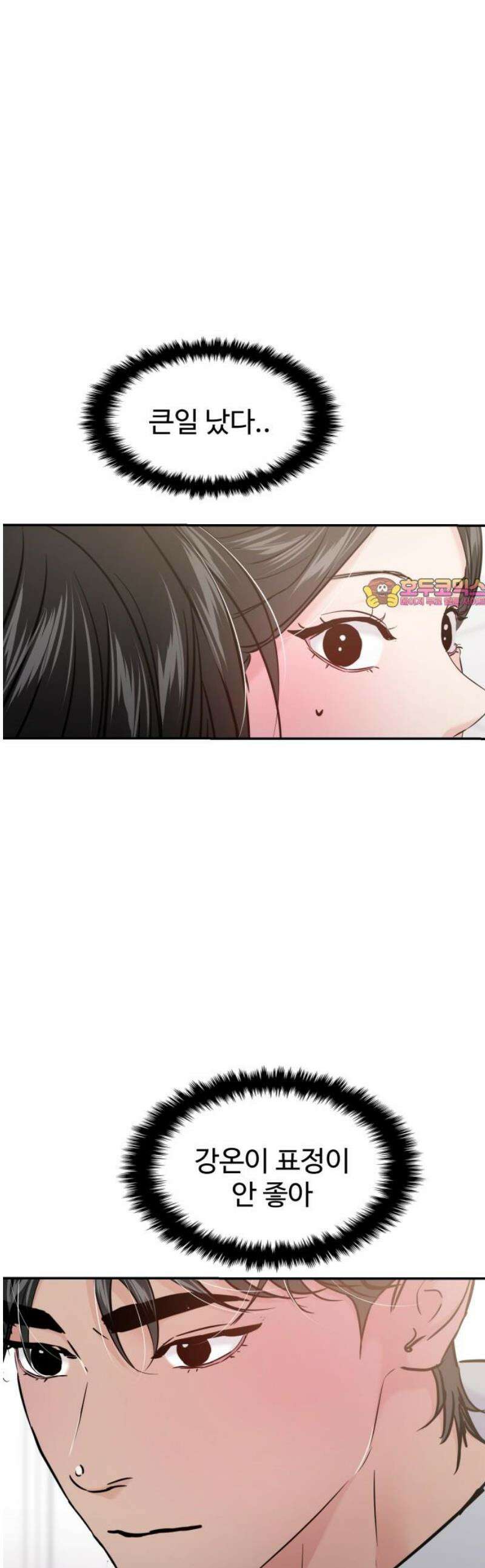 대충 캠퍼스로맨스임 (다시 캠퍼스로맨스임) 003 1