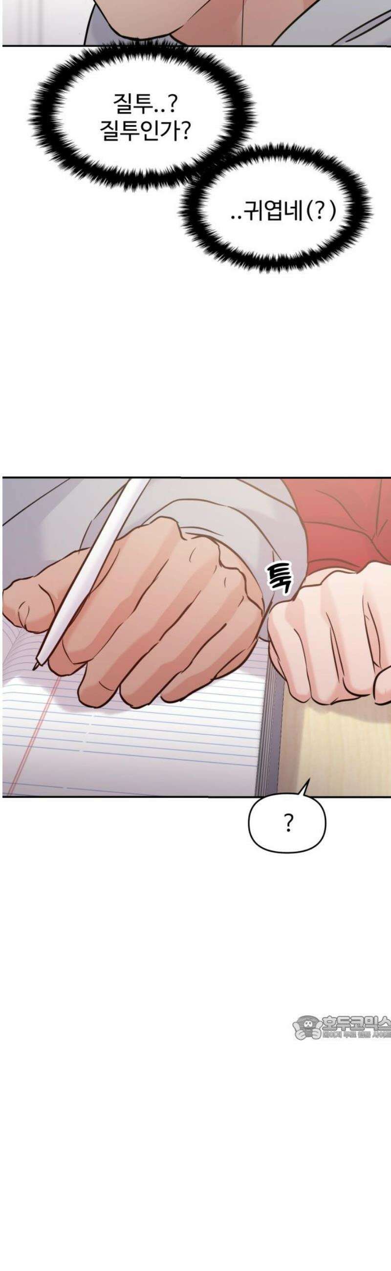대충 캠퍼스로맨스임 (다시 캠퍼스로맨스임) 003 2