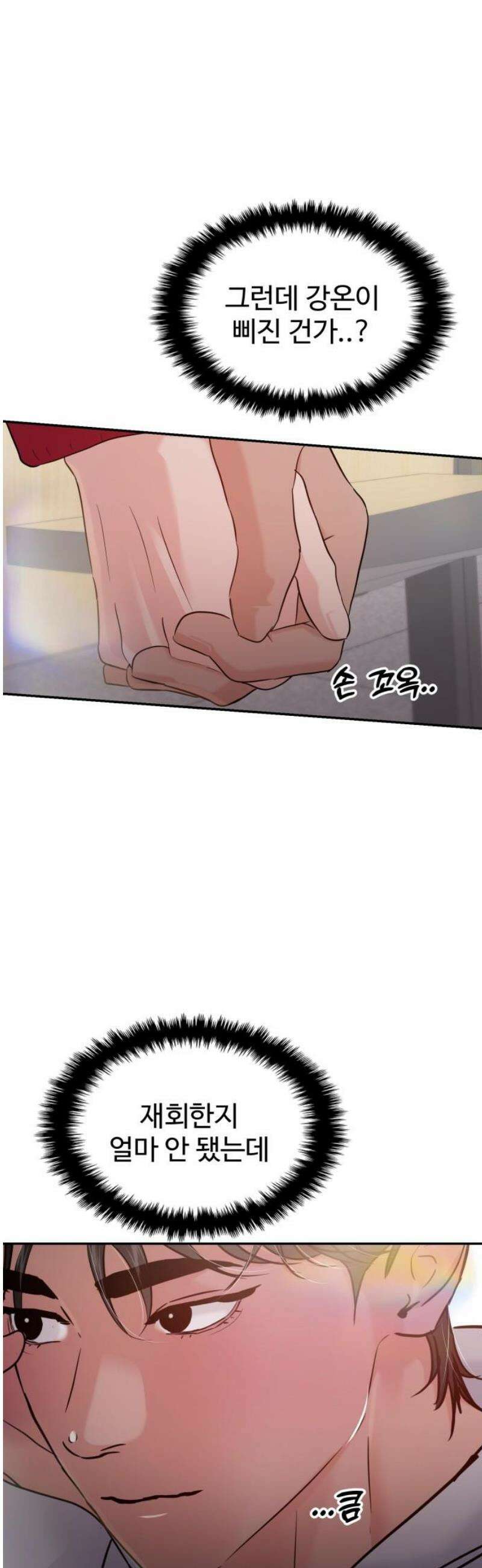 대충 캠퍼스로맨스임 (다시 캠퍼스로맨스임) 003 6