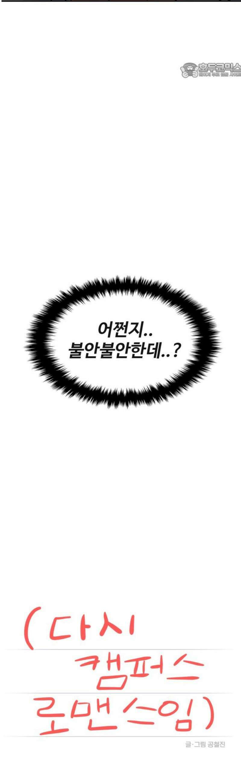대충 캠퍼스로맨스임 (다시 캠퍼스로맨스임) 003 7