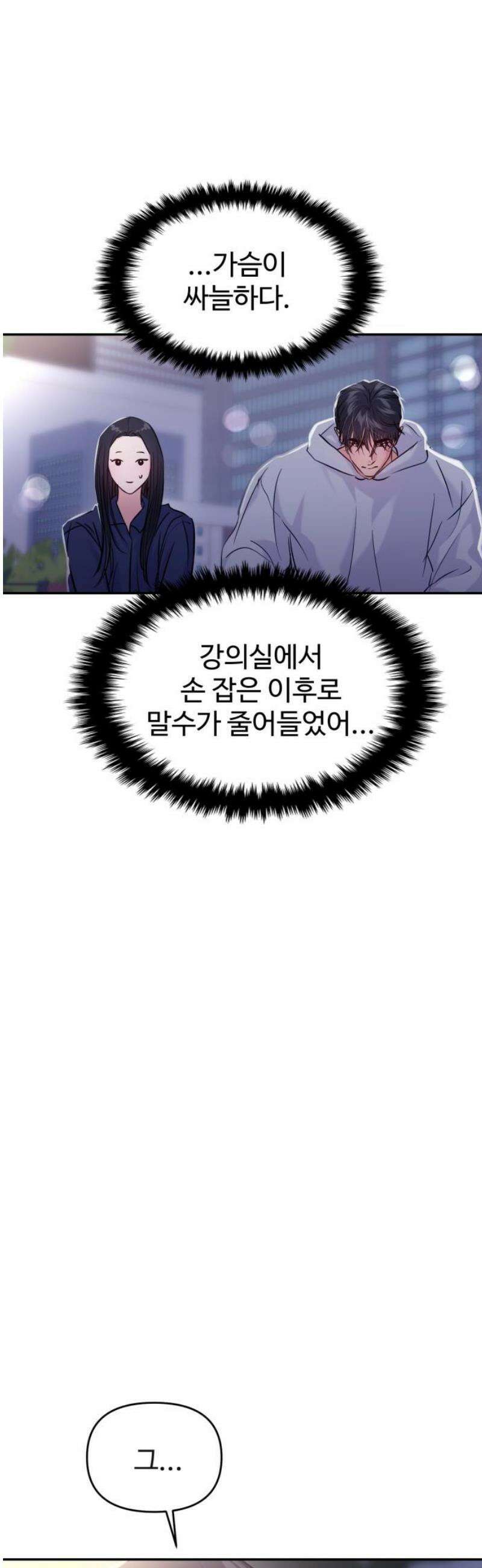 대충 캠퍼스로맨스임 (다시 캠퍼스로맨스임) 003 10