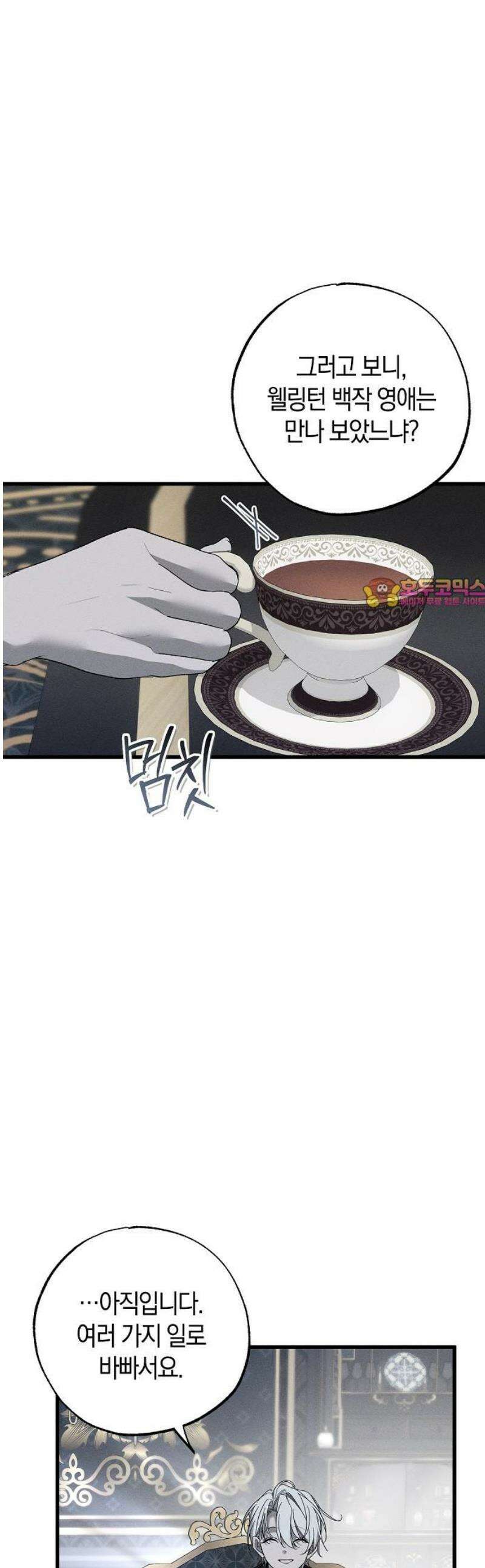 나를 미워하던 남편이 기억을 잃었다 83화． 독 1