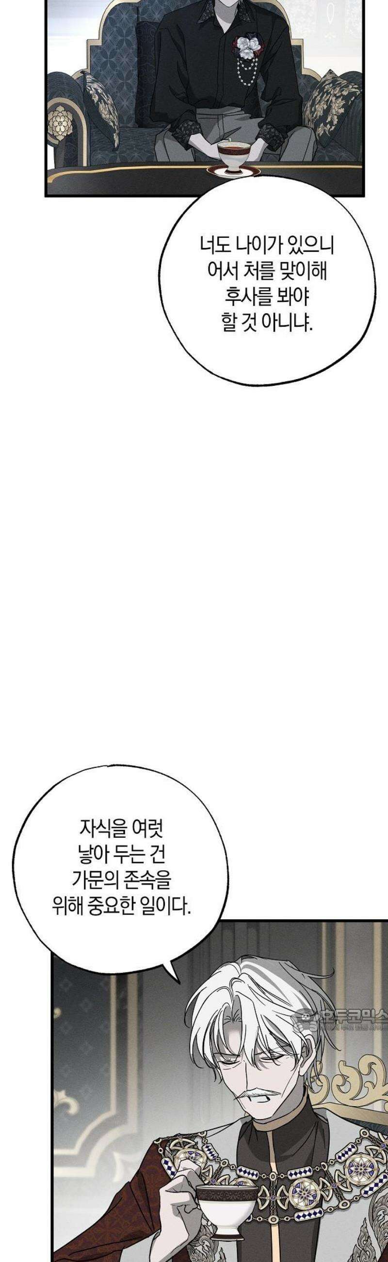 나를 미워하던 남편이 기억을 잃었다 83화． 독 2
