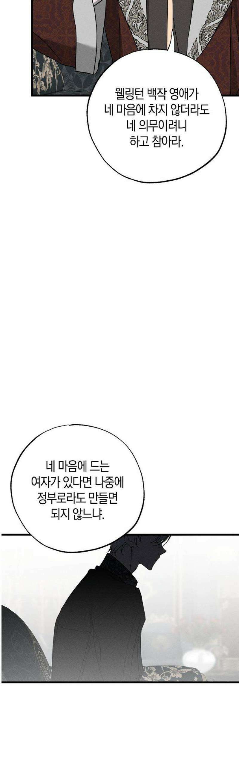 나를 미워하던 남편이 기억을 잃었다 83화． 독 3