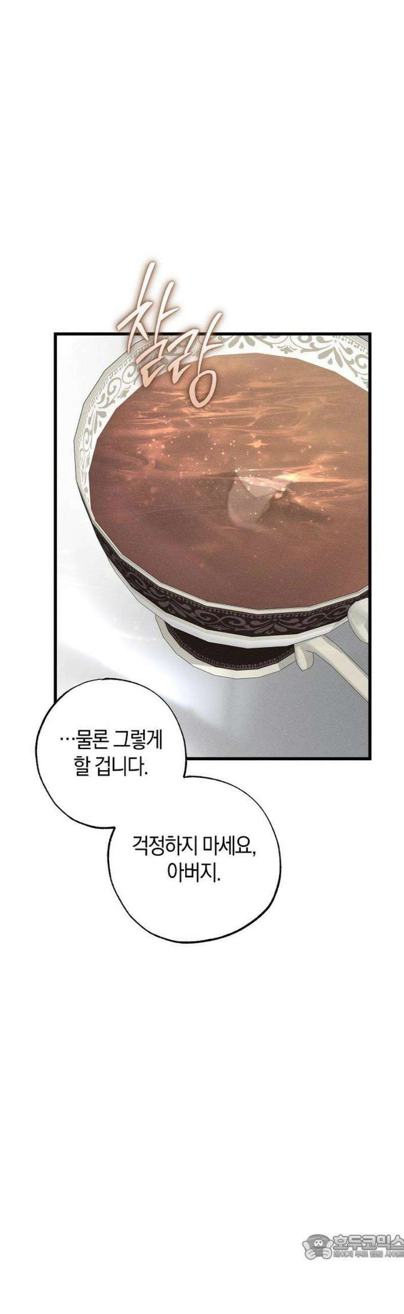 나를 미워하던 남편이 기억을 잃었다 83화． 독 4
