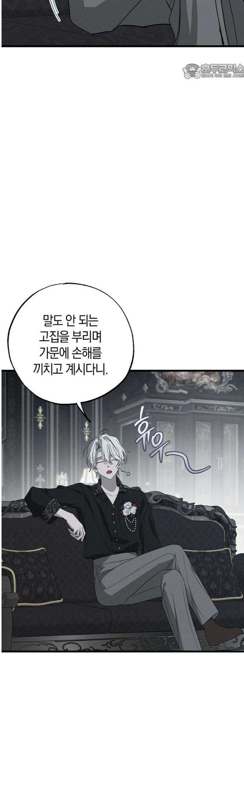 나를 미워하던 남편이 기억을 잃었다 83화． 독 7