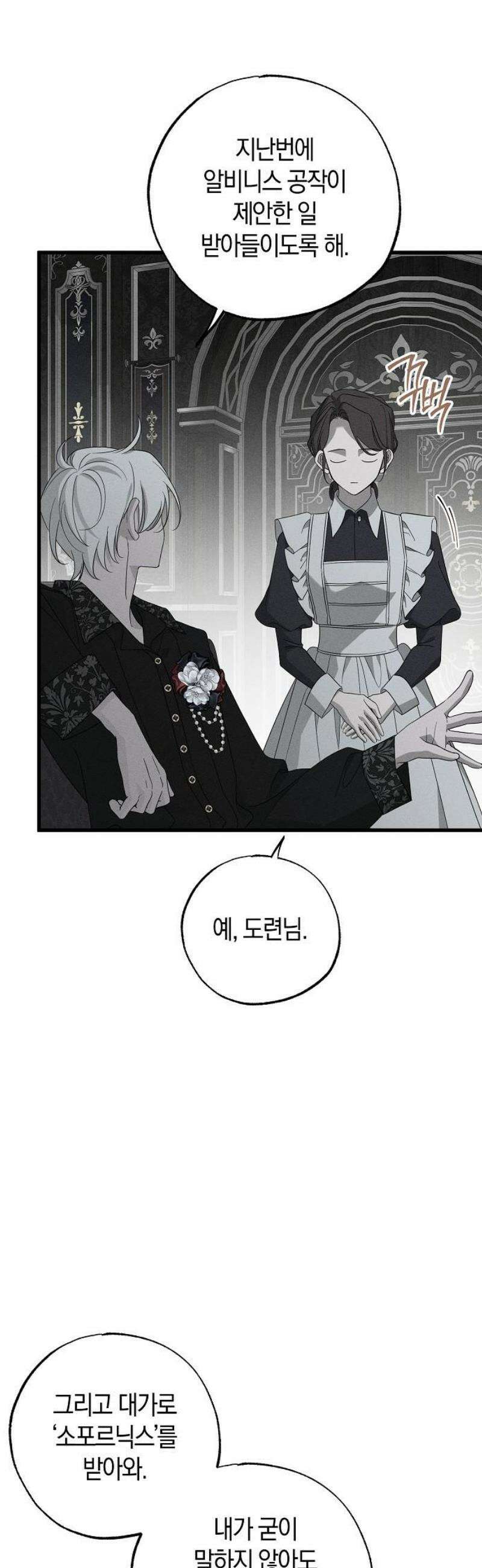 나를 미워하던 남편이 기억을 잃었다 83화． 독 8
