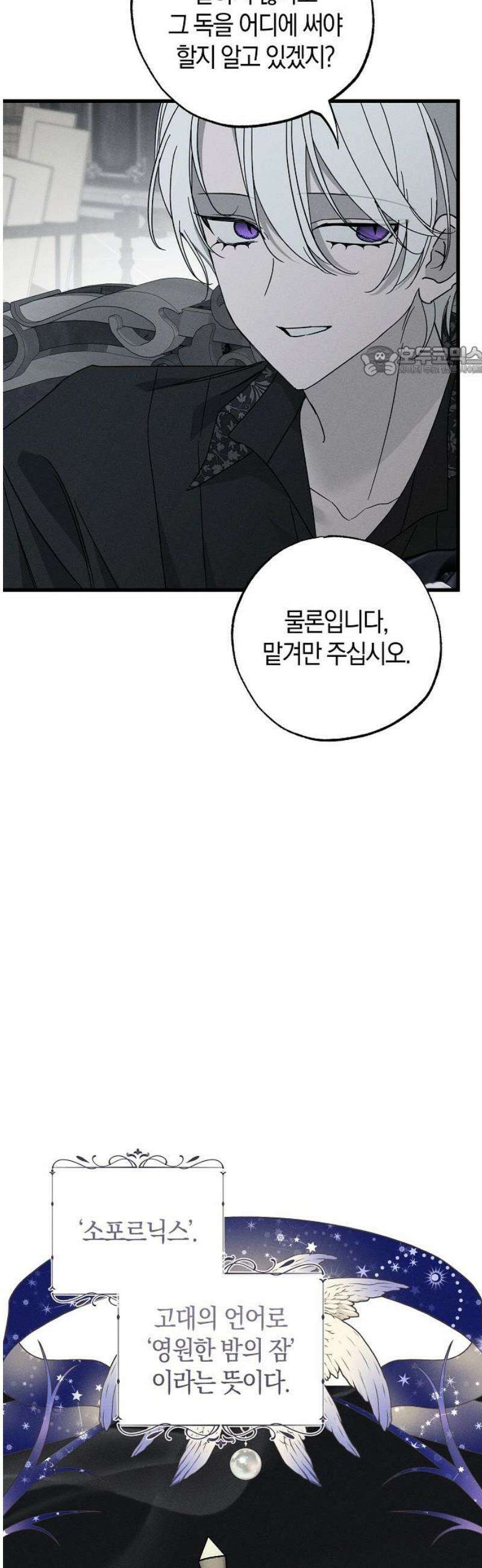 나를 미워하던 남편이 기억을 잃었다 83화． 독 9