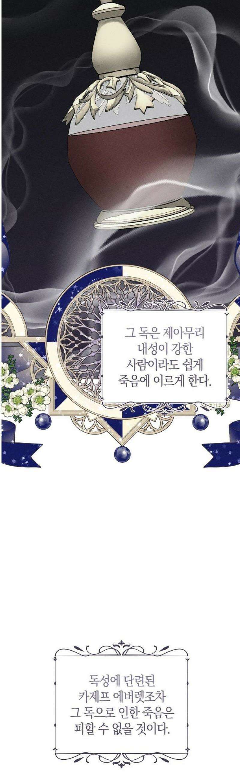 나를 미워하던 남편이 기억을 잃었다 83화． 독 10