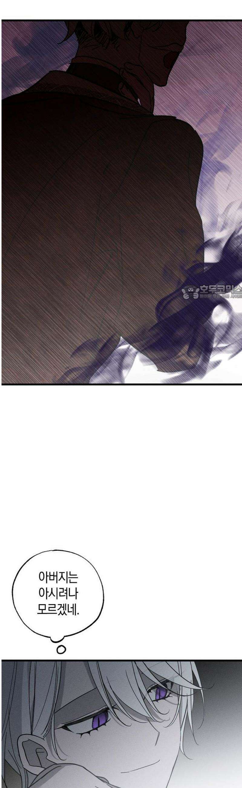 나를 미워하던 남편이 기억을 잃었다 83화． 독 11