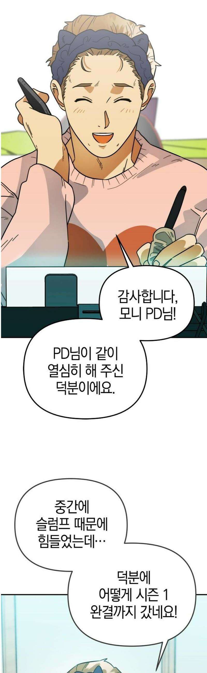 합법적 연재 구역 50화 사랑하는 빅보스(시즌1 완결) 5