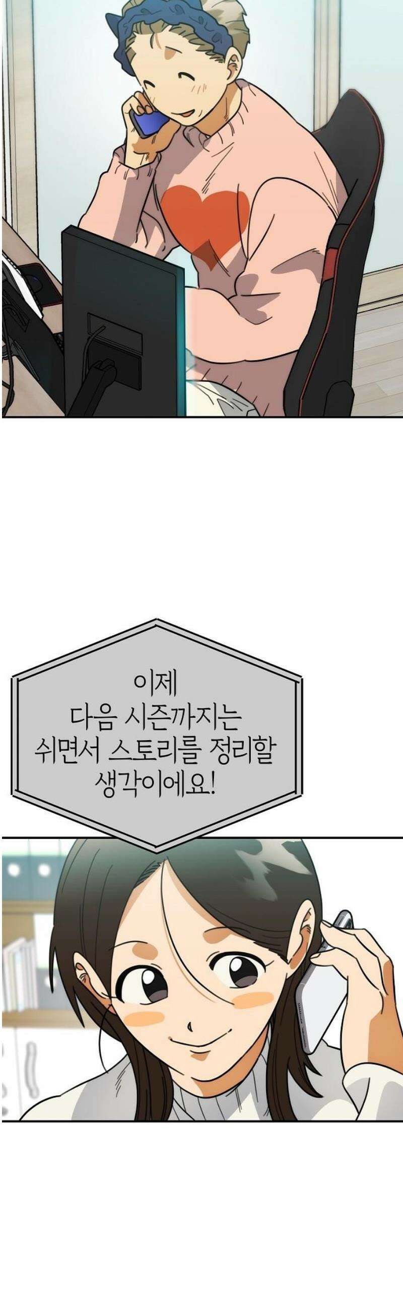 합법적 연재 구역 50화 사랑하는 빅보스(시즌1 완결) 6
